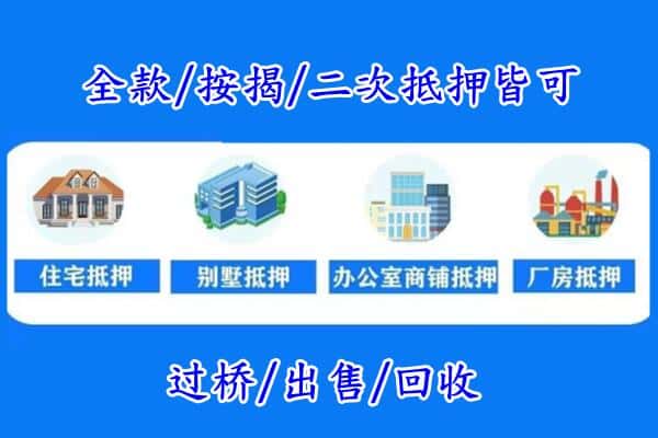 池州石台县房产抵押